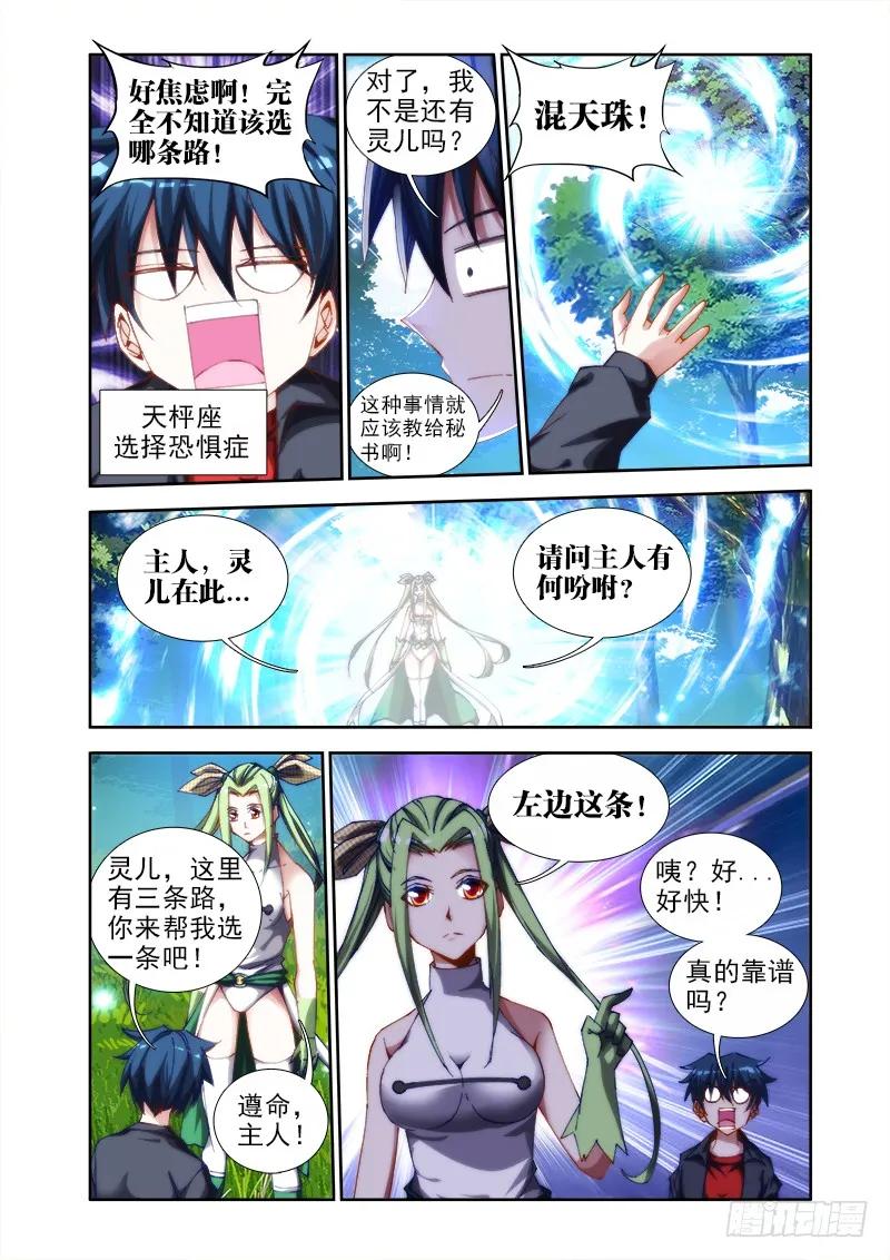我的天劫女友免费漫画下拉式漫画,44、“凛”4图