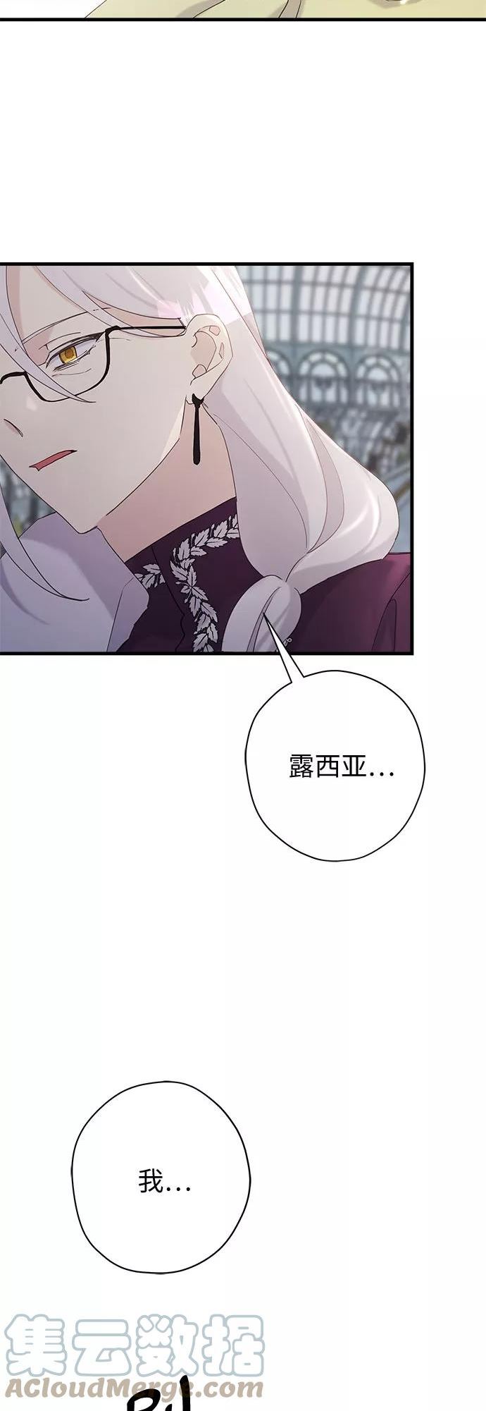 请哭吧皇太子漫画在哪看漫画,第45话4图