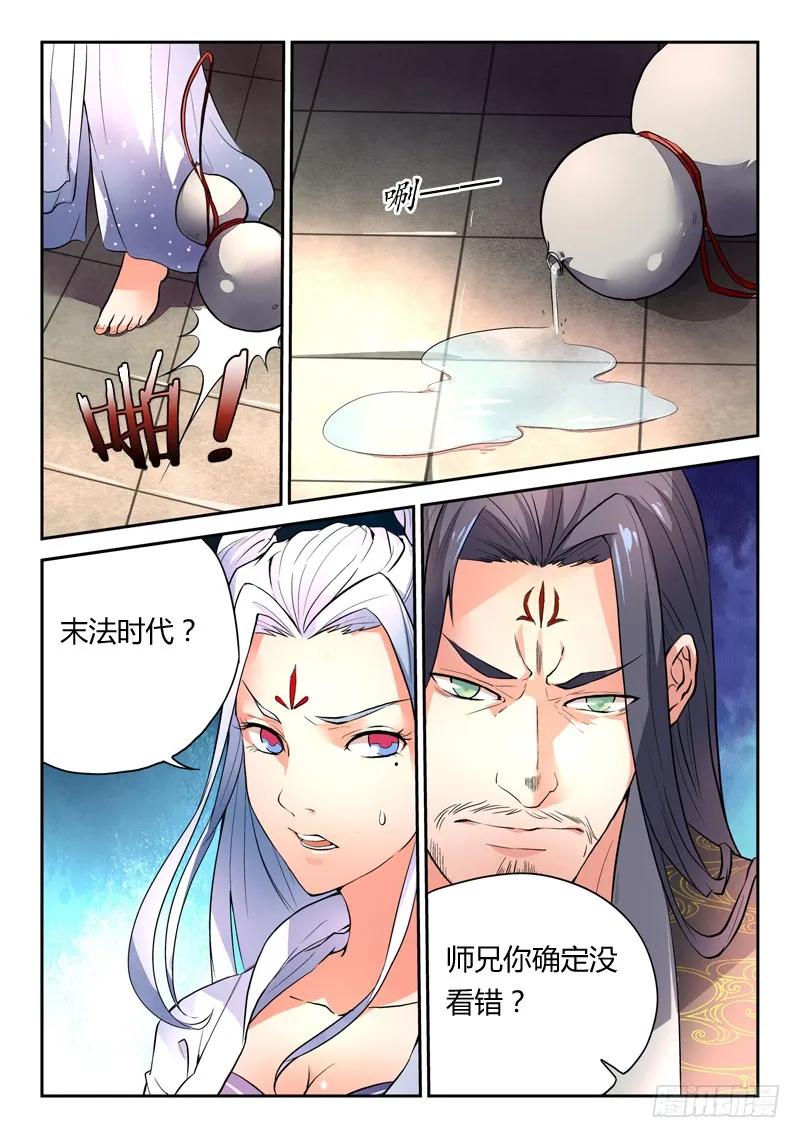 从前有座灵剑山好看吗漫画,序章5图
