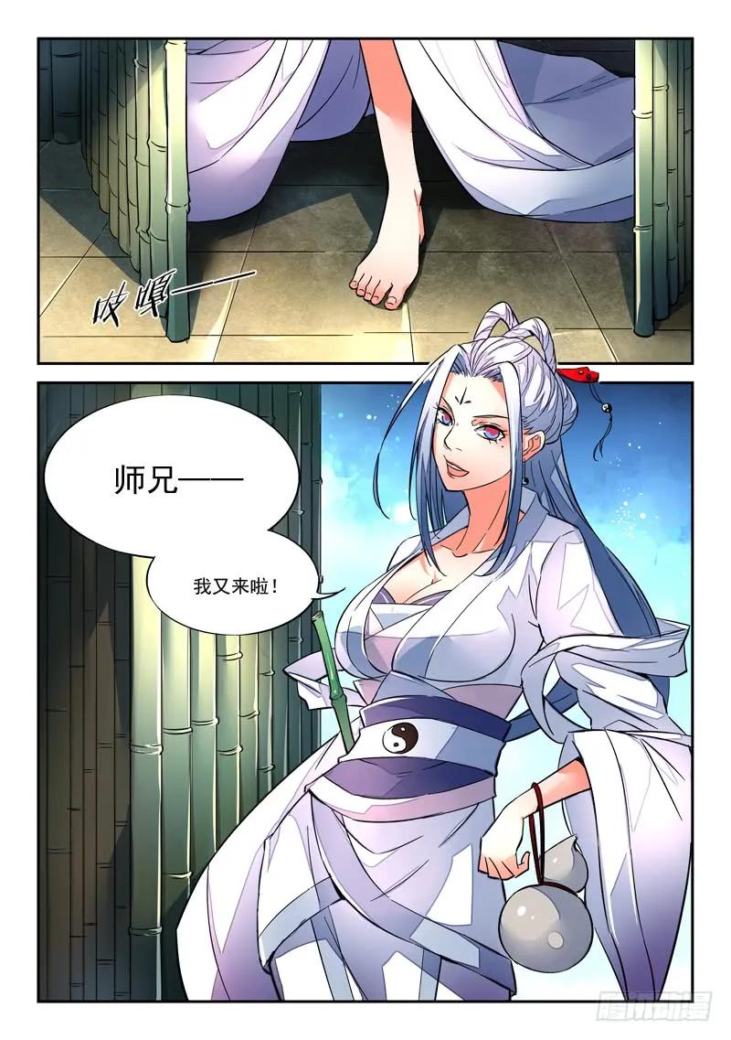 从前有座灵剑山好看吗漫画,序章2图