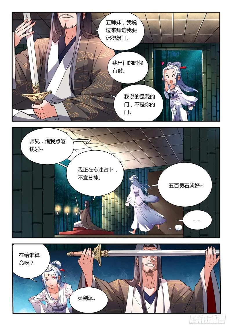 从前有座灵剑山好看吗漫画,序章3图