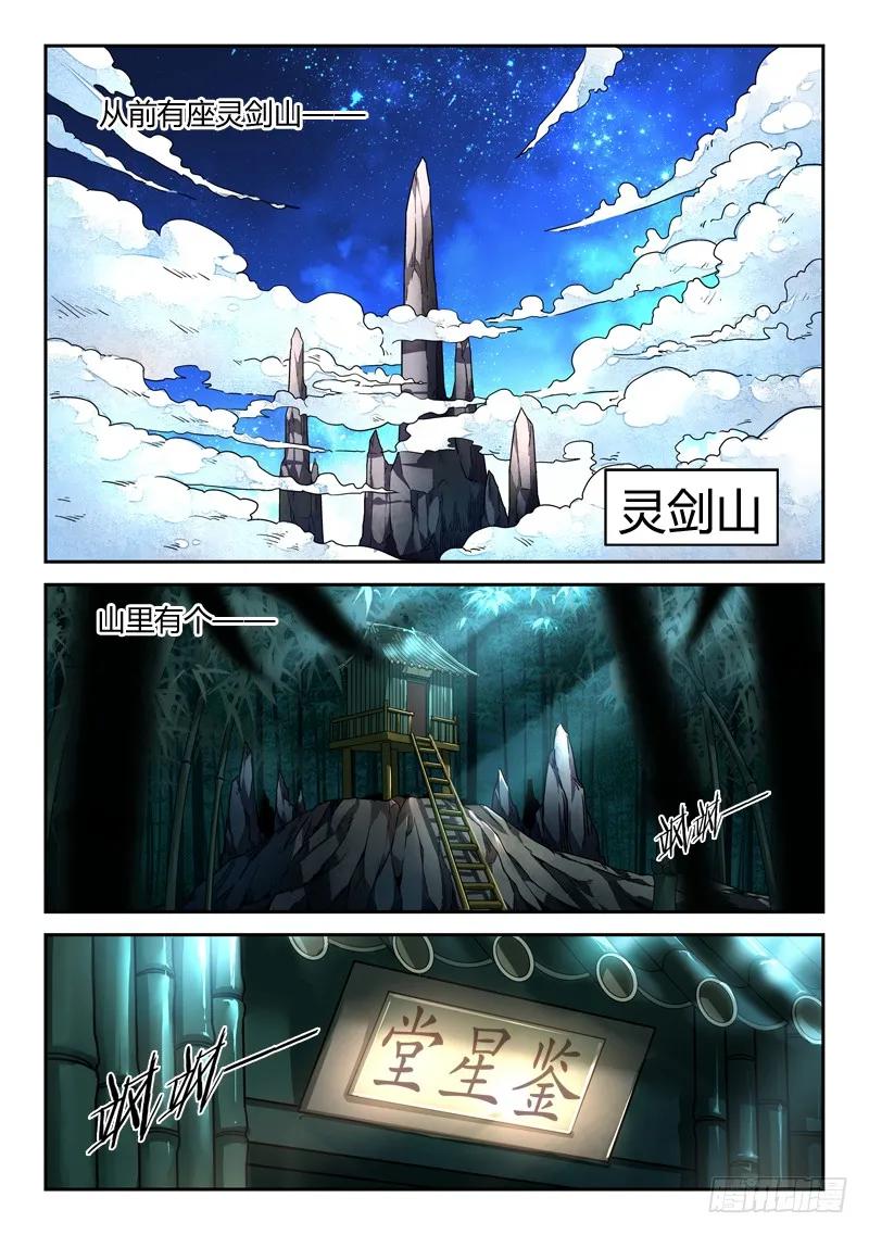从前有座灵剑山好看吗漫画,序章1图