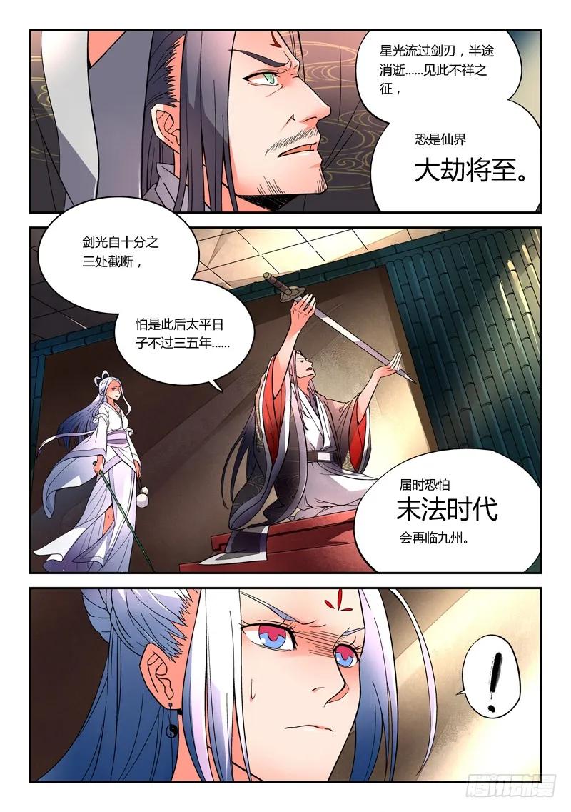 从前有座灵剑山好看吗漫画,序章4图