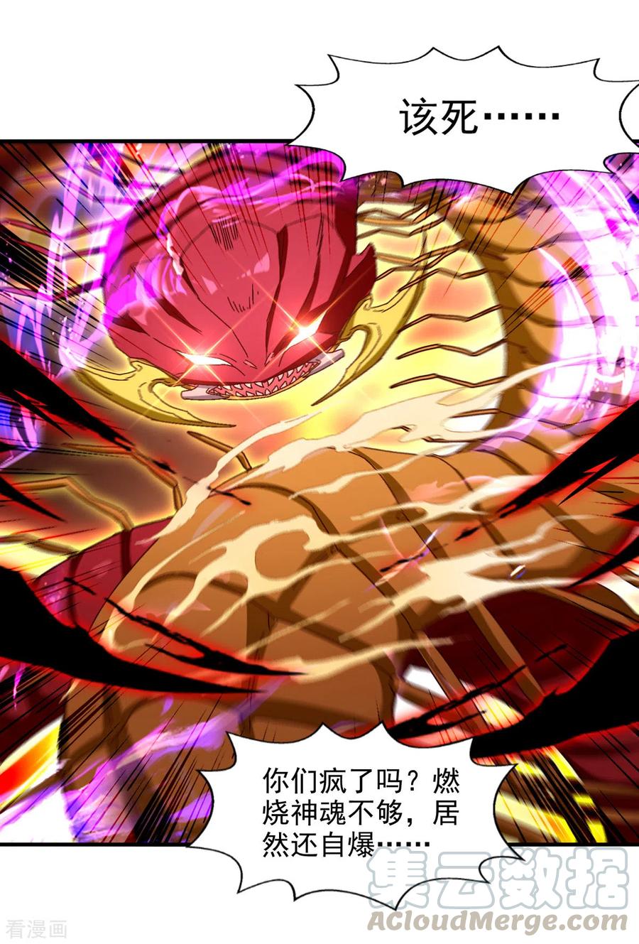 逆天至尊动漫全集免费观看漫画,第71话 前仆后继3图