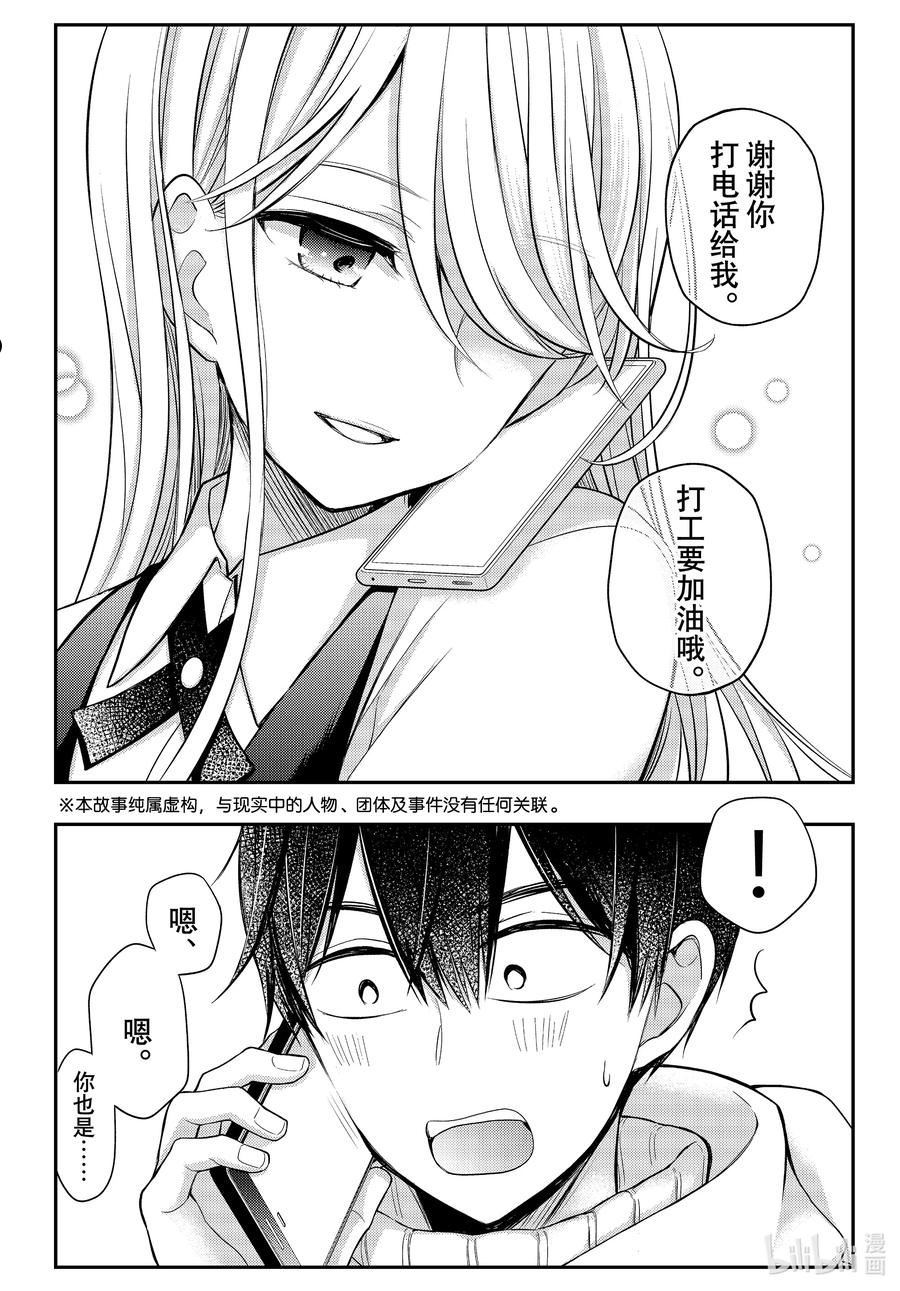 垫肩短袖夏季漫画,73 创造回忆4图