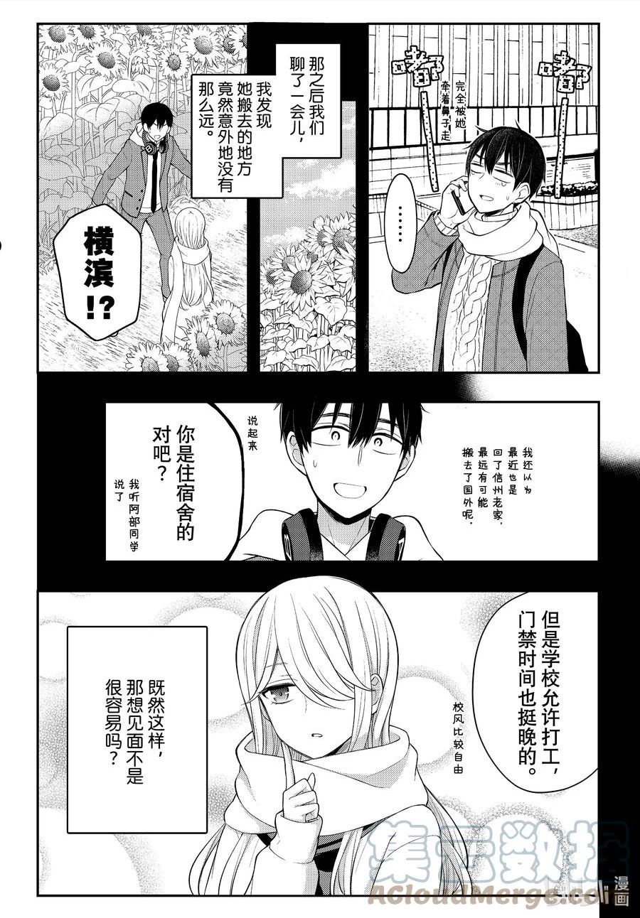 垫肩短袖夏季漫画,73 创造回忆5图
