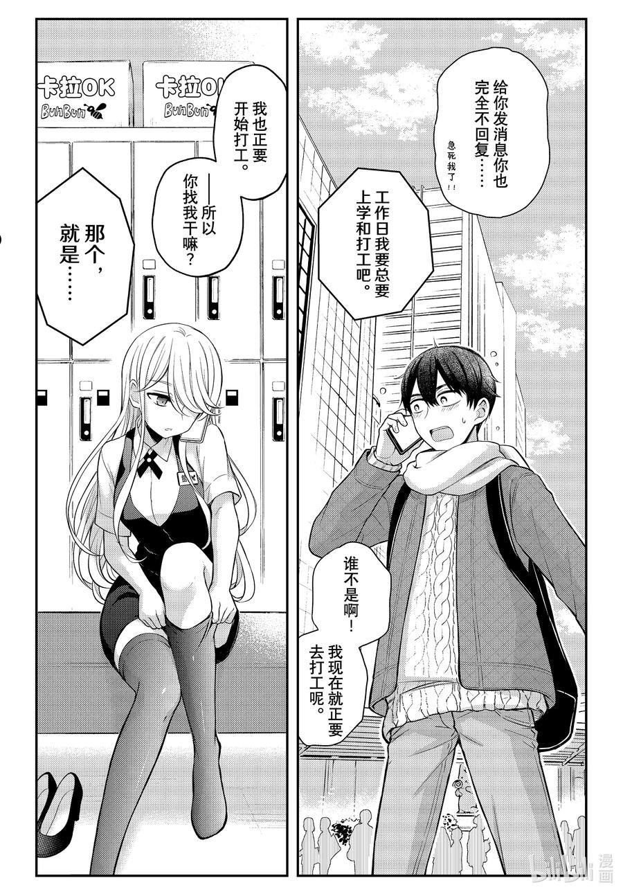 垫肩短袖夏季漫画,73 创造回忆2图
