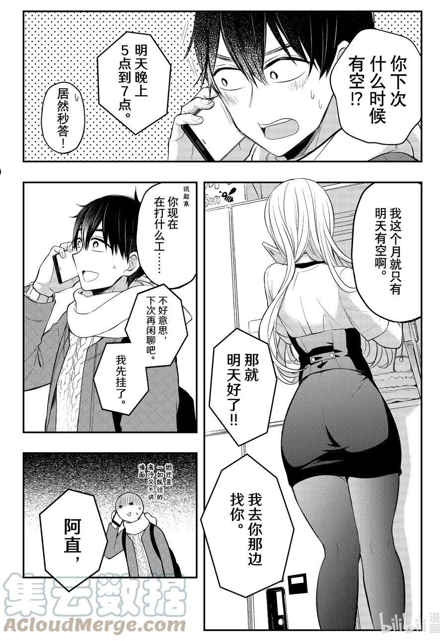 垫肩短袖夏季漫画,73 创造回忆3图