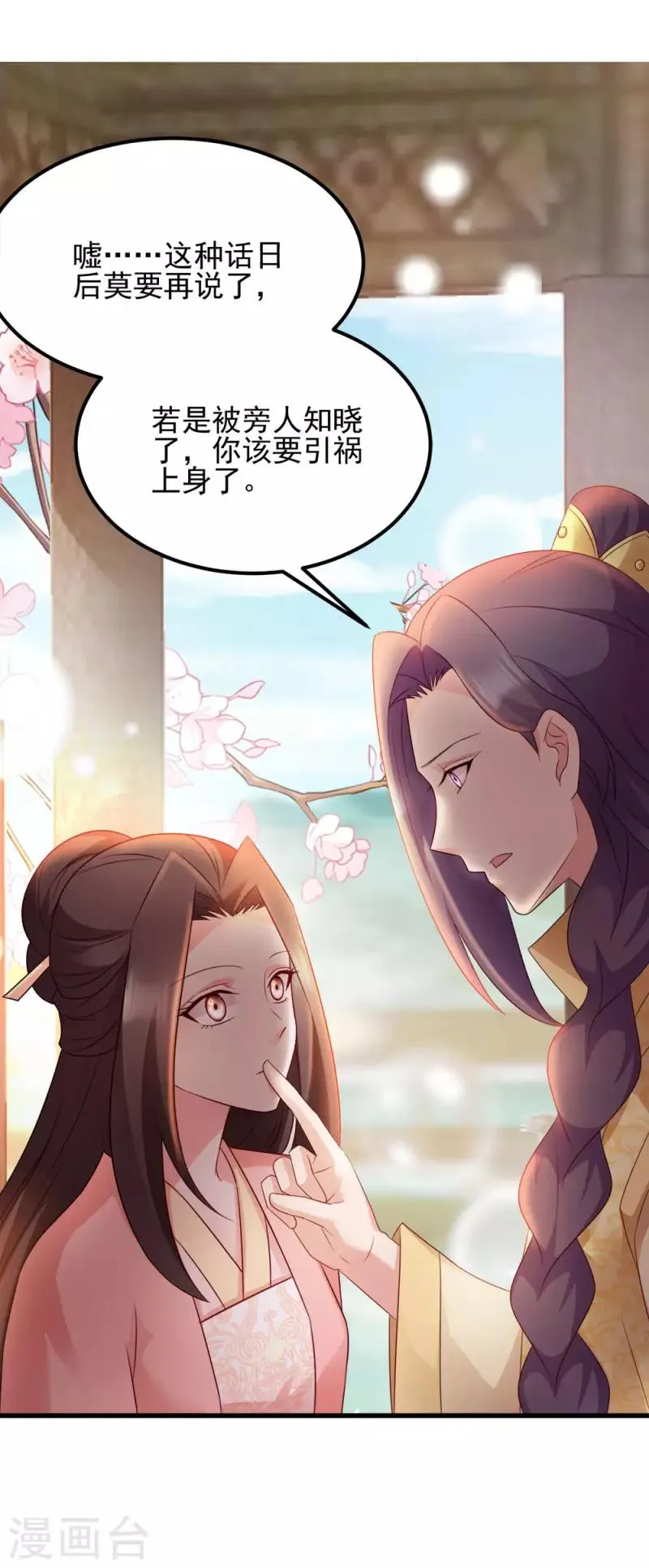 读心狂妃倾天下小说免费漫画,第70话 昭云贵妃4图