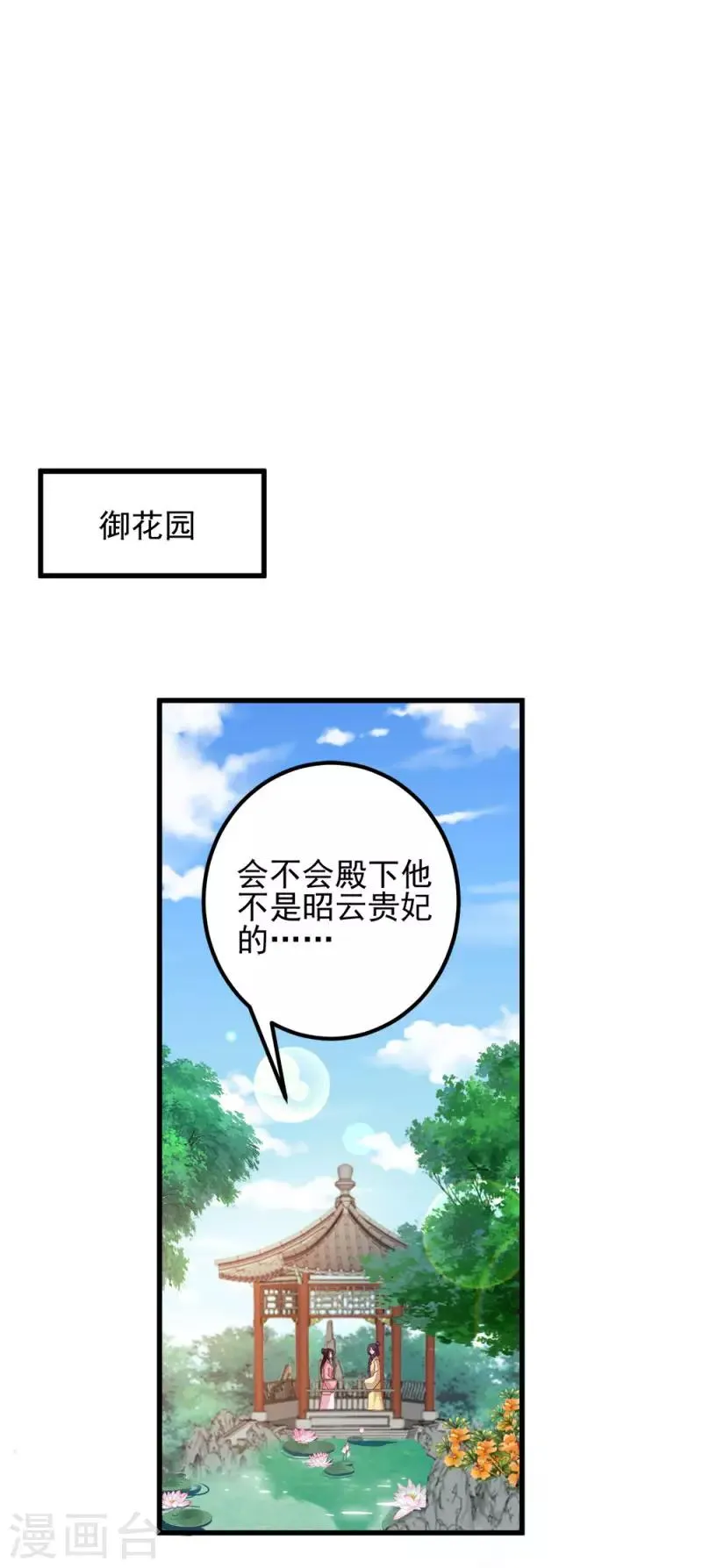 读心狂妃倾天下小说免费漫画,第70话 昭云贵妃3图