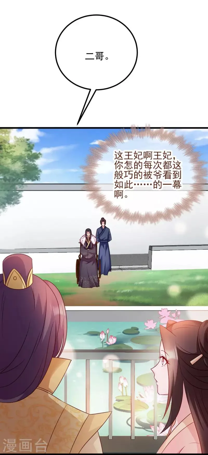 读心狂妃倾天下小说免费漫画,第70话 昭云贵妃5图