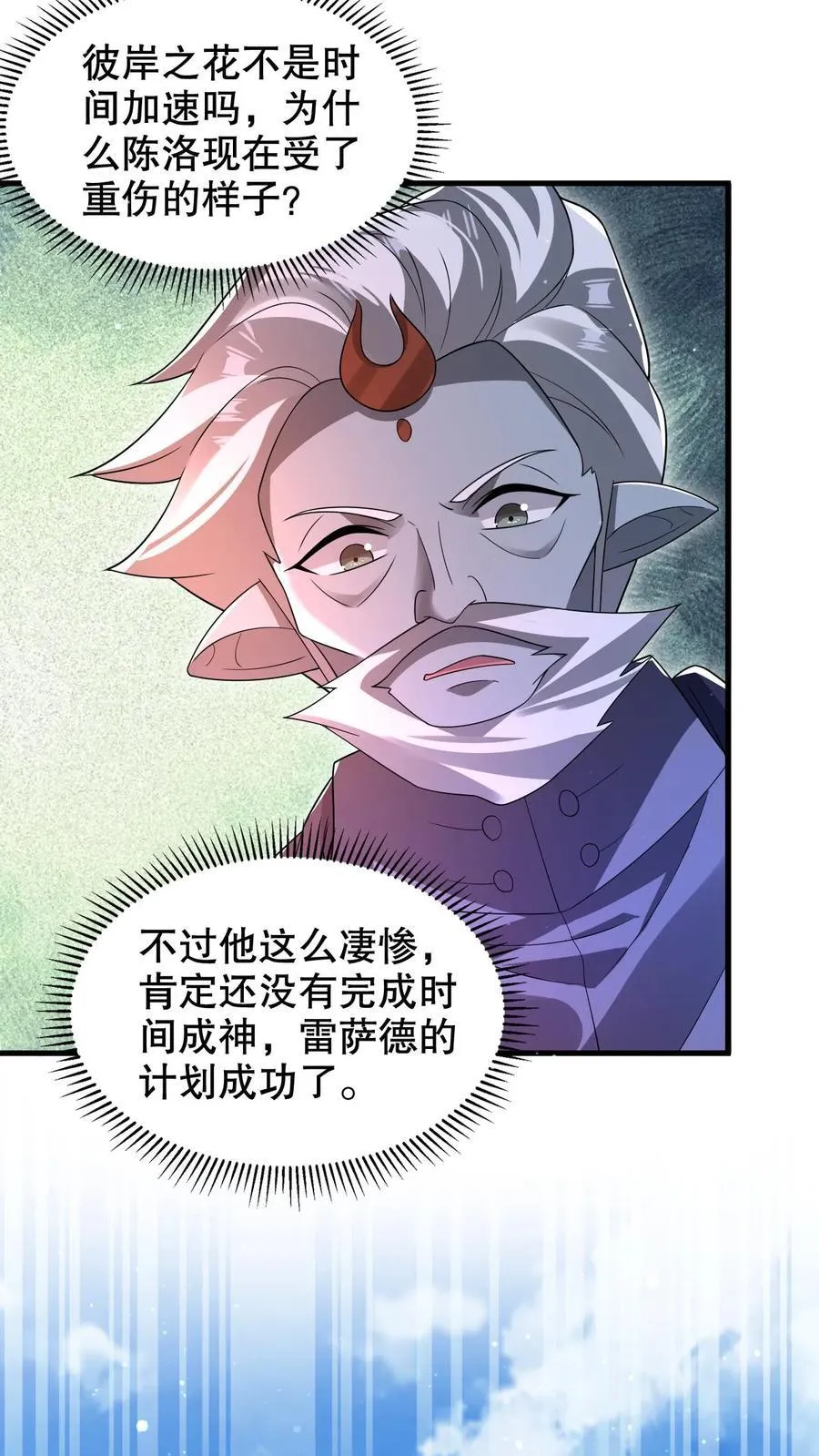 末世用空间囤物资漫画,第309话 时空之力4图