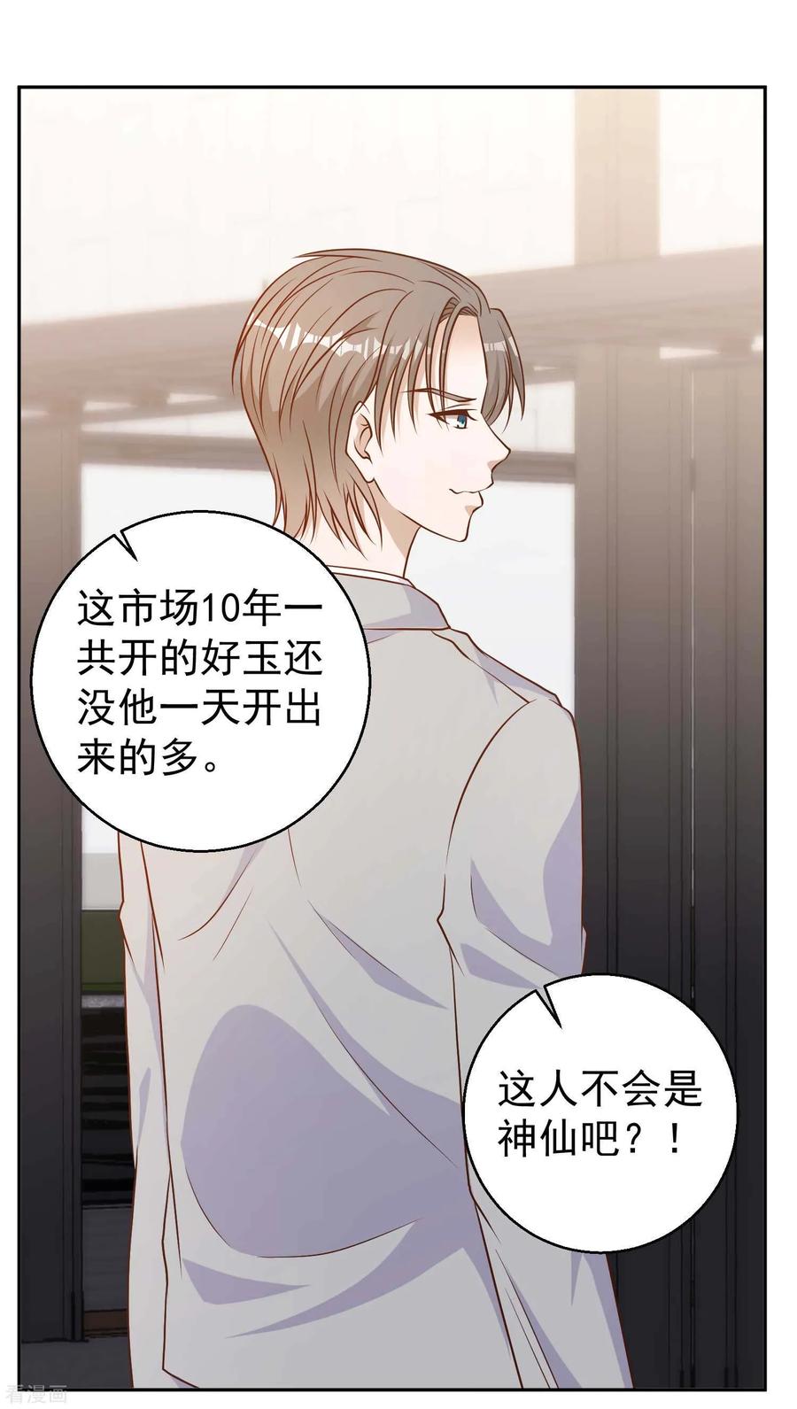 神级渔夫空间系统漫画,第24话 自叹不如4图