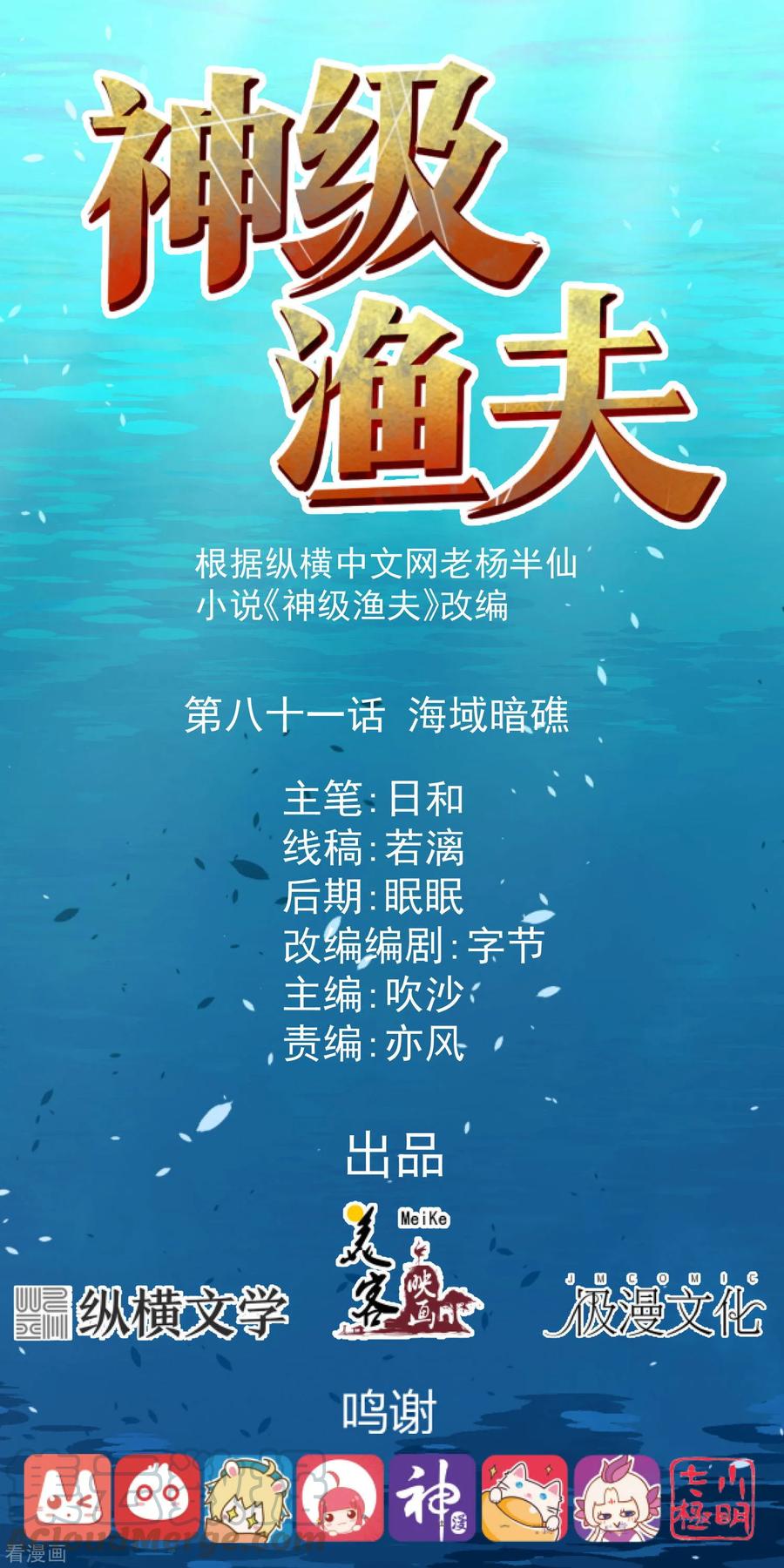 神级渔夫漫画漫画,第81话 海域暗礁1图