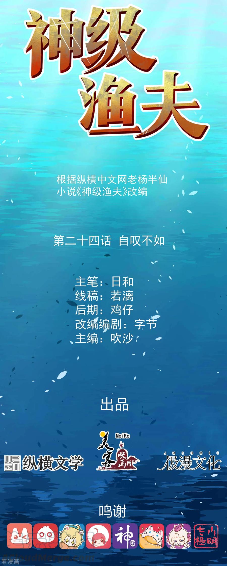 神级渔夫空间系统漫画,第24话 自叹不如1图