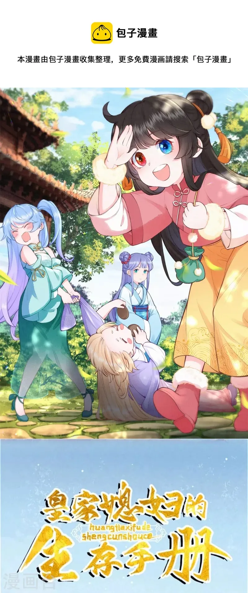 皇家媳妇的生存手册漫画漫画,第113话 要好好“招待”她1图