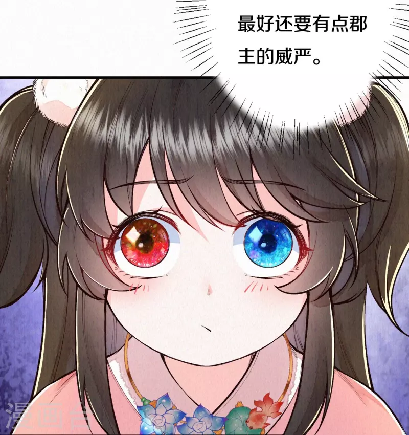 皇家媳妇的生存手册漫画漫画,第113话 要好好“招待”她5图