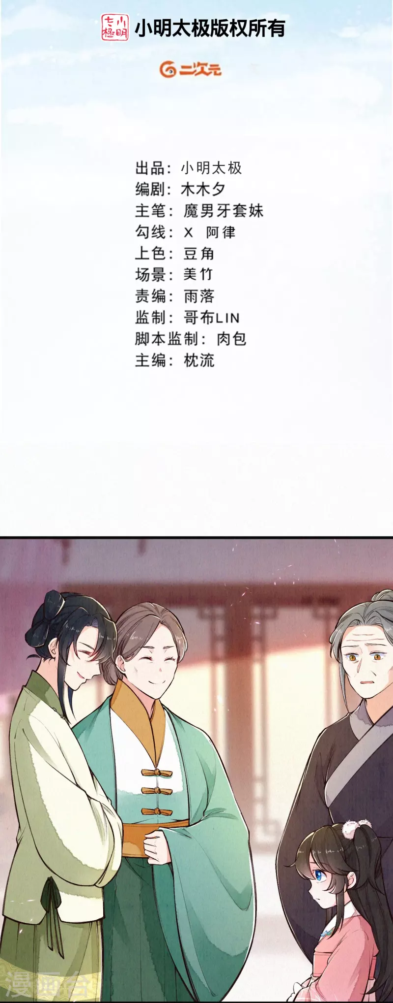 皇家媳妇的生存手册漫画漫画,第113话 要好好“招待”她2图