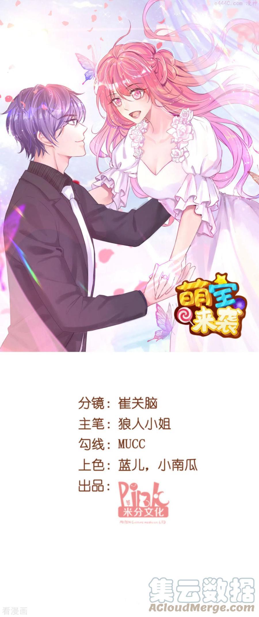 萌宝来袭皇家小福星短剧漫画,第199话 暗流涌动1图