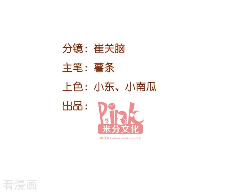 萌宝来袭总裁夫人别想逃短剧免费漫画,第81话 骗局2图