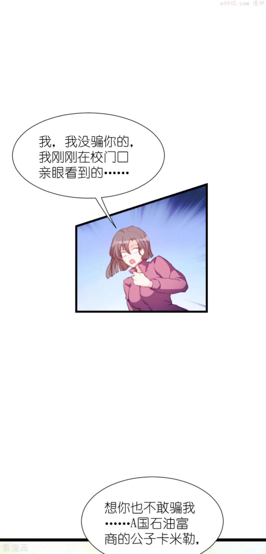 萌宝来袭皇家小福星短剧漫画,第199话 暗流涌动4图