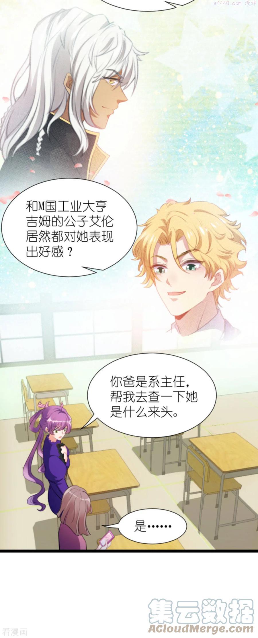 萌宝来袭皇家小福星短剧漫画,第199话 暗流涌动5图