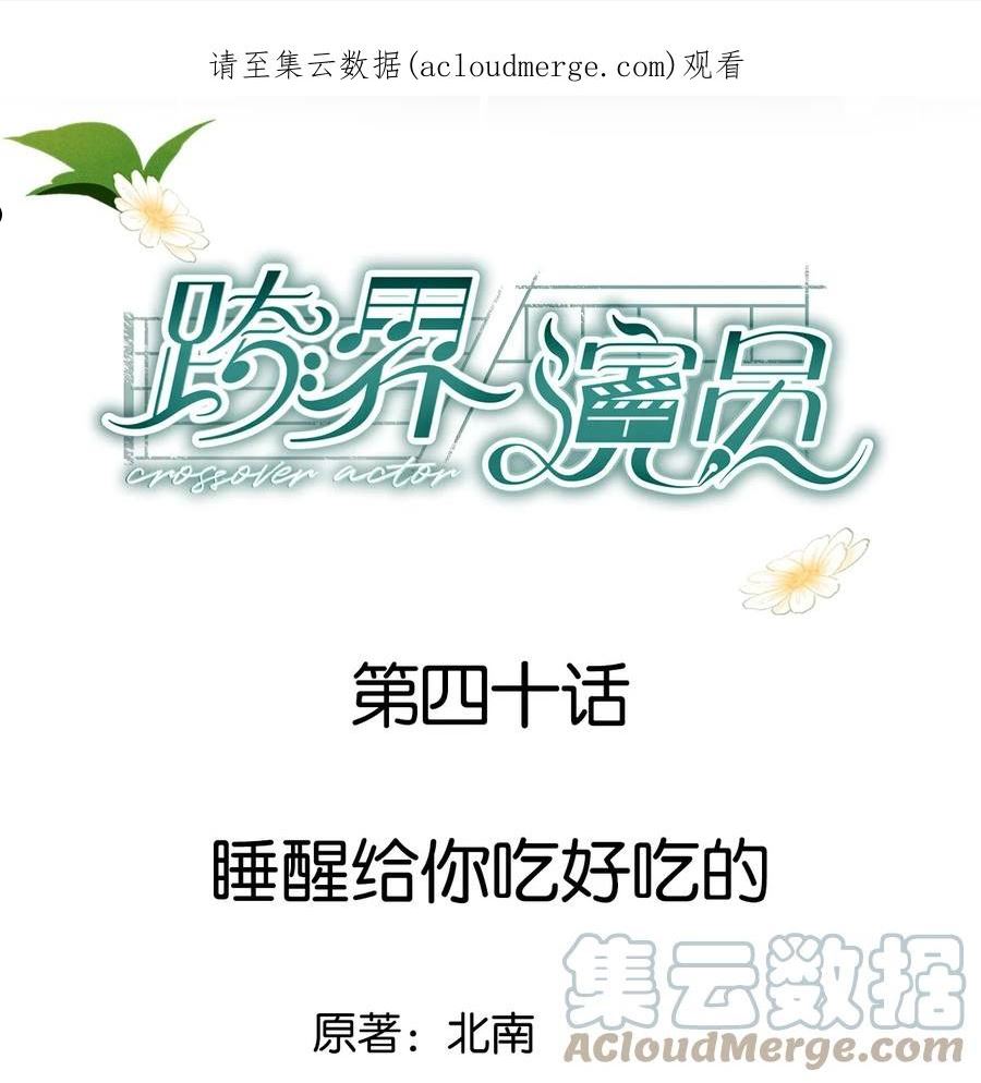 跨界演员by北南无删减txt漫画,040 睡醒给你吃好吃的1图