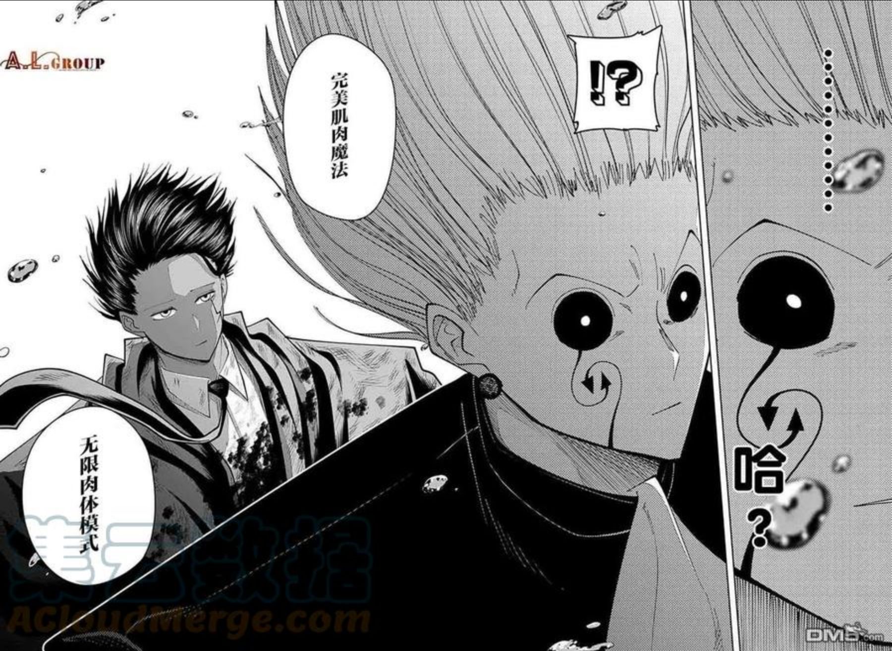 物理魔法使马修第1季动漫免费观看樱花动漫漫画,第96话3图