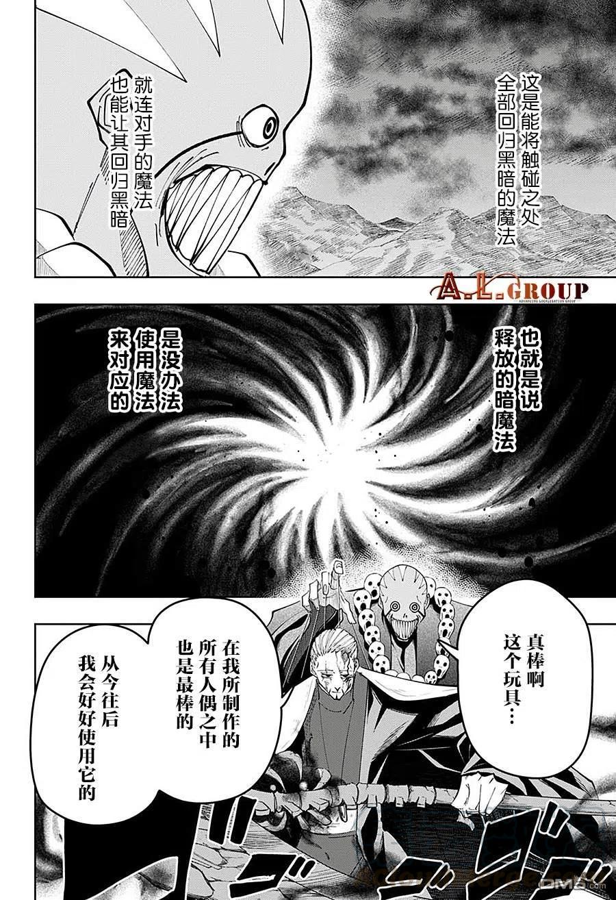 物理魔法使马修第二季解说漫画,第68话5图