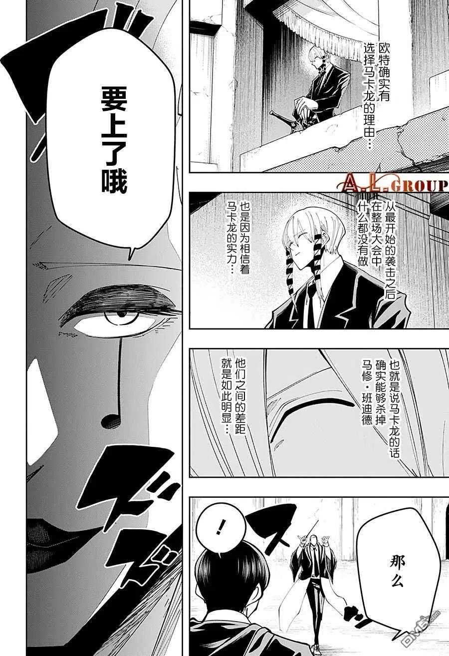 物理魔法使马修第二季解说漫画,第58话4图