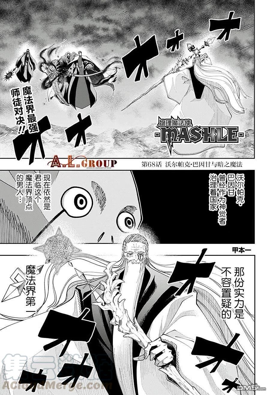 物理魔法使马修第二季解说漫画,第68话1图
