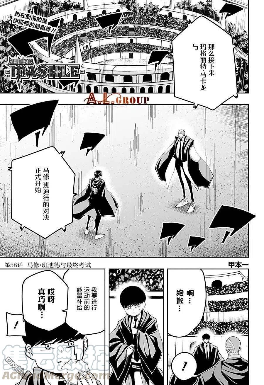 物理魔法使马修第二季解说漫画,第58话1图