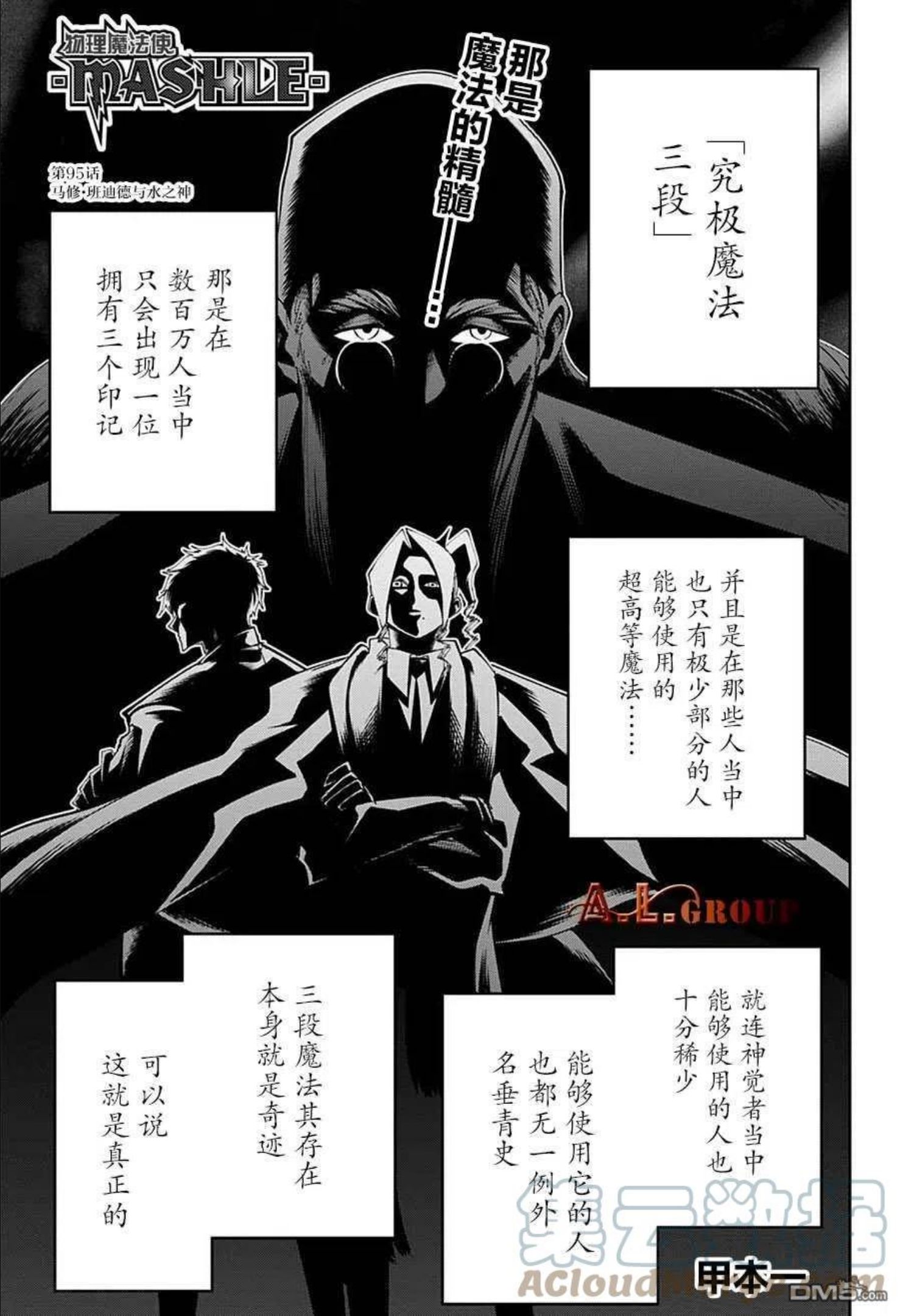 物理魔法使马修第2季免费观看漫画,第95话1图