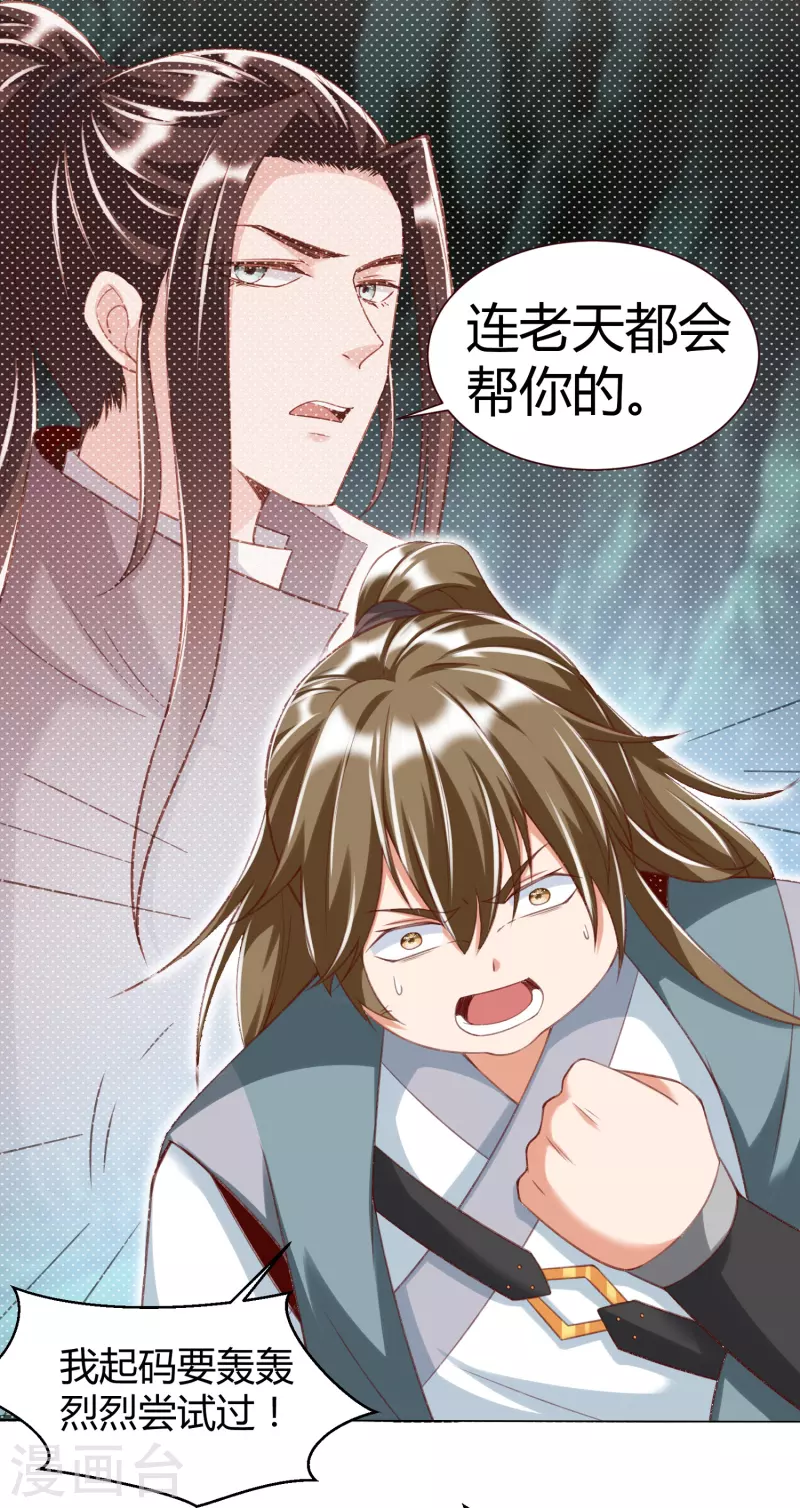 荒天帝成至尊时多大漫画,第22话 玄山二问5图