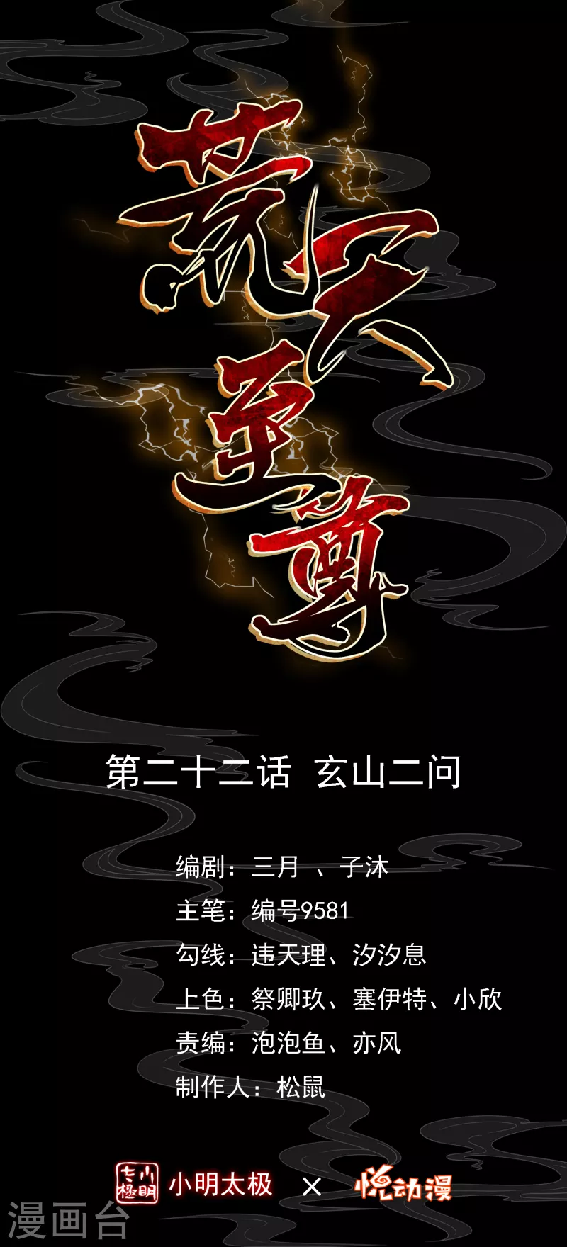 荒天帝成至尊时多大漫画,第22话 玄山二问1图