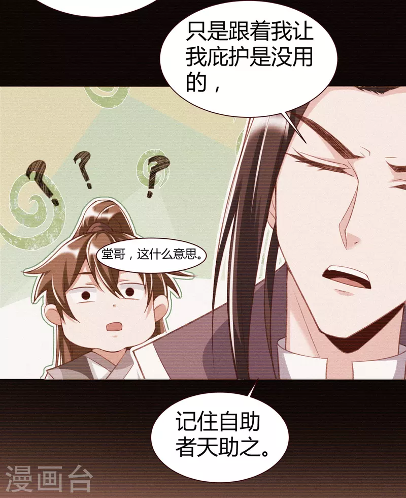 荒天帝成至尊时多大漫画,第22话 玄山二问3图