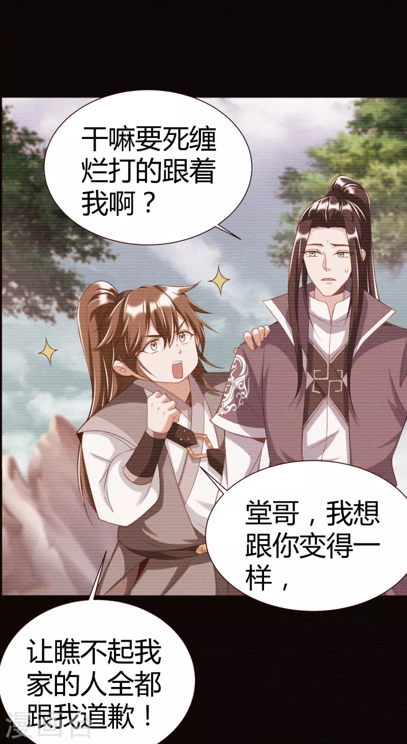 荒天帝成至尊时多大漫画,第22话 玄山二问2图