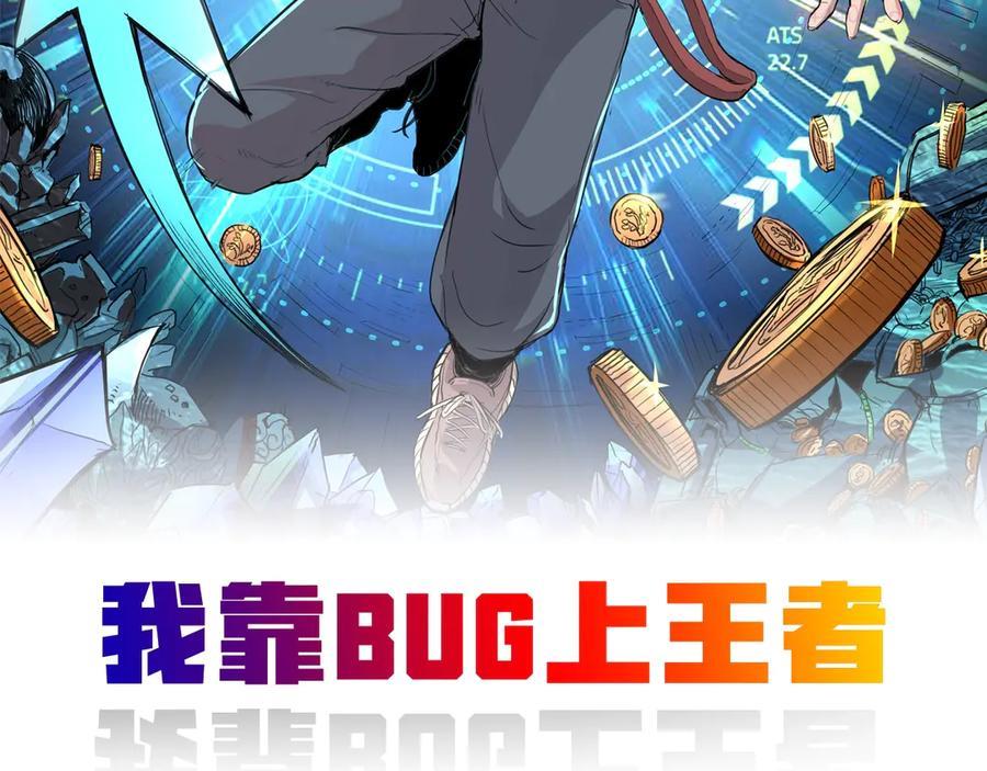 我靠bug上王者解说漫画,我靠BUG上王者3月6日上线!2图