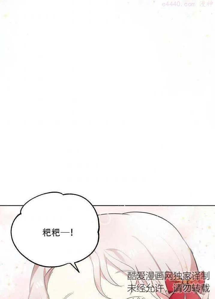 龙宝宝起名字漫画,第07话2图