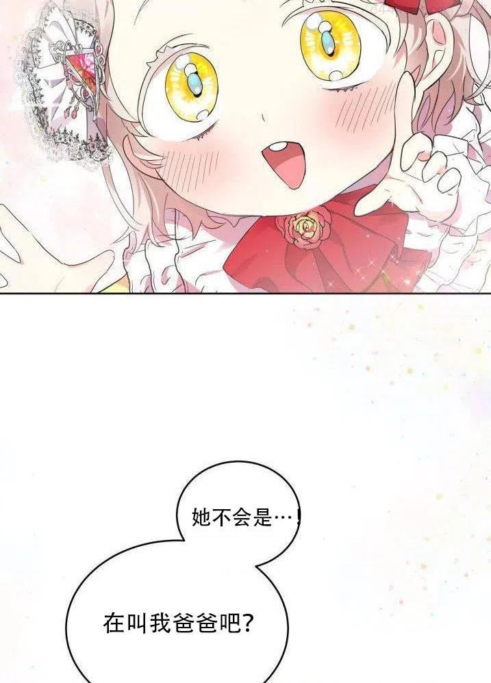 龙宝宝起名字漫画,第07话3图