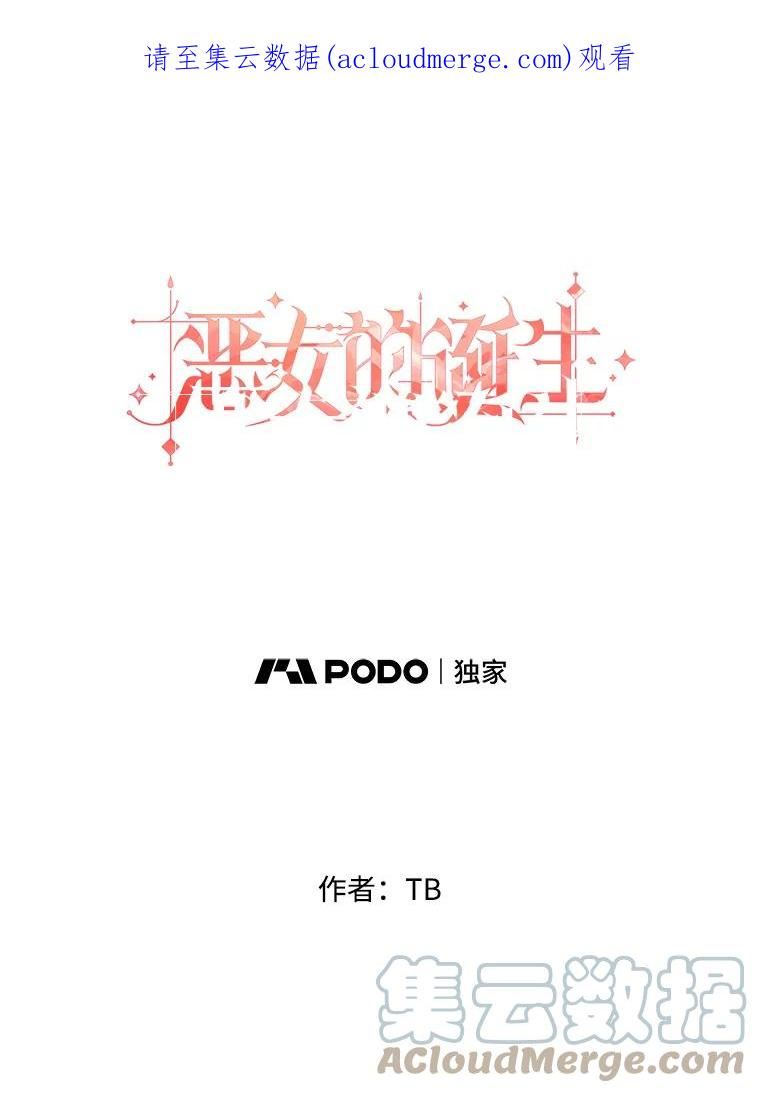 恶女的变化漫画,30.熟悉的你1图
