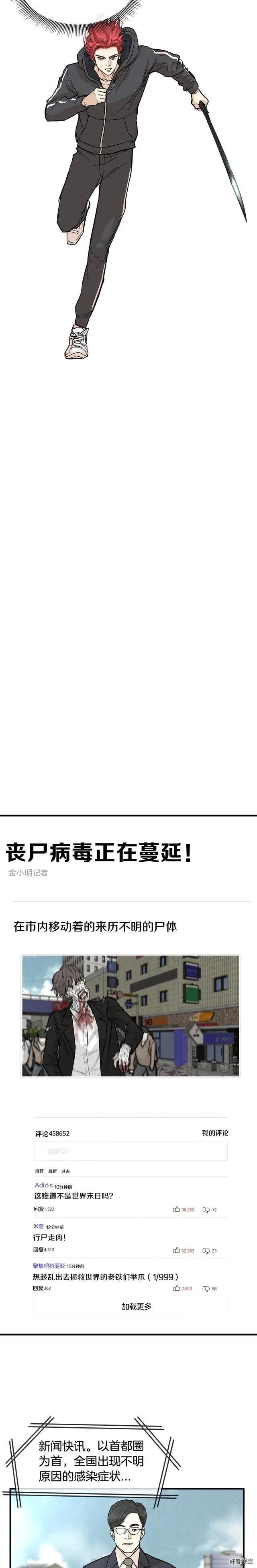 末日重启txt漫画,第2话4图