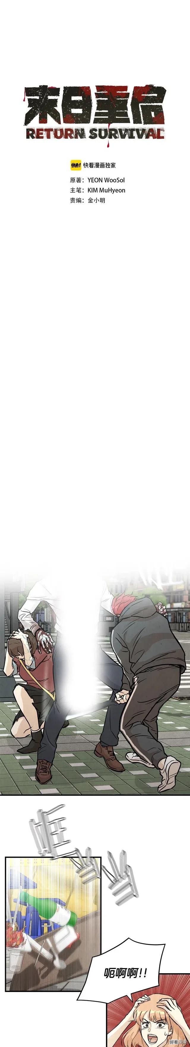 末日重启txt漫画,第2话1图