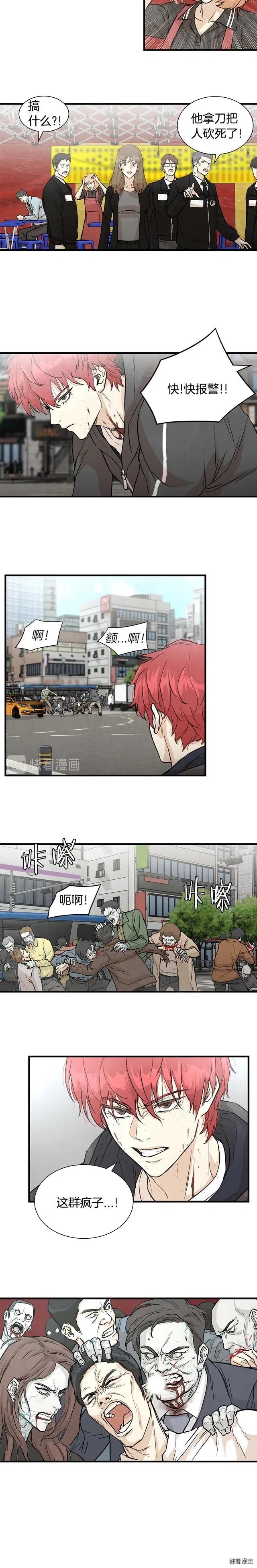 末日重启txt漫画,第2话2图
