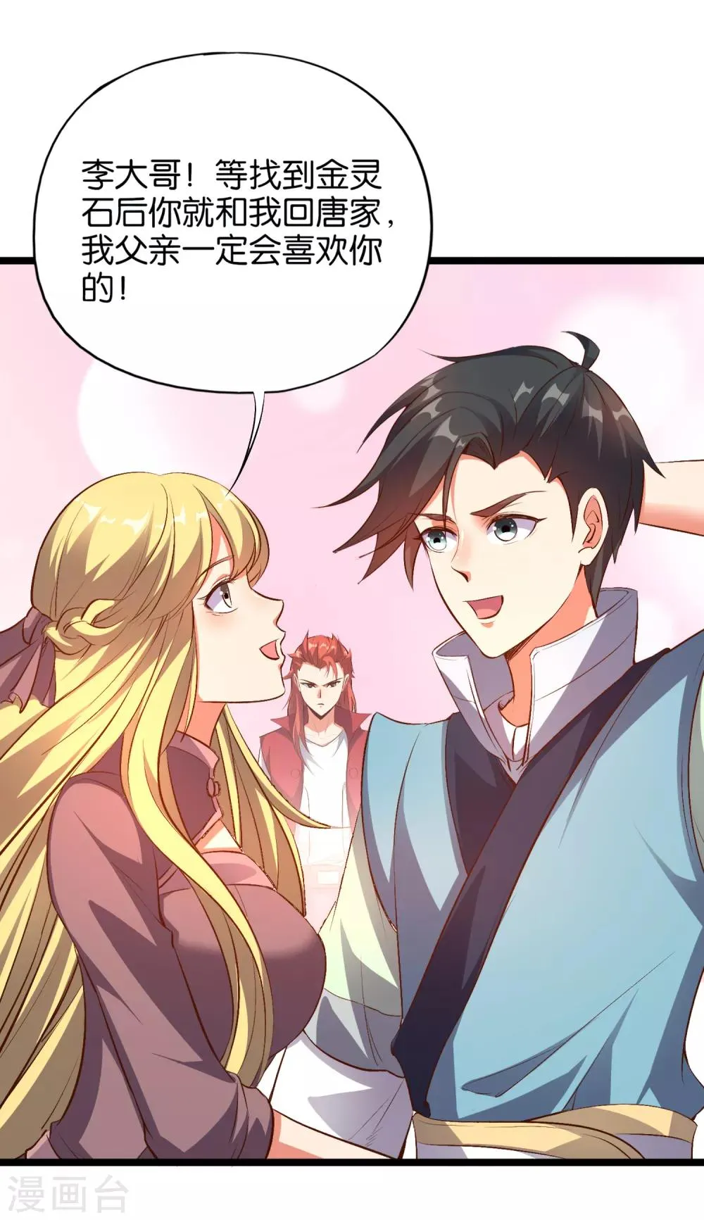 伏天圣主第17集漫画,第11话 谢谢你，这个仇我记下了！4图