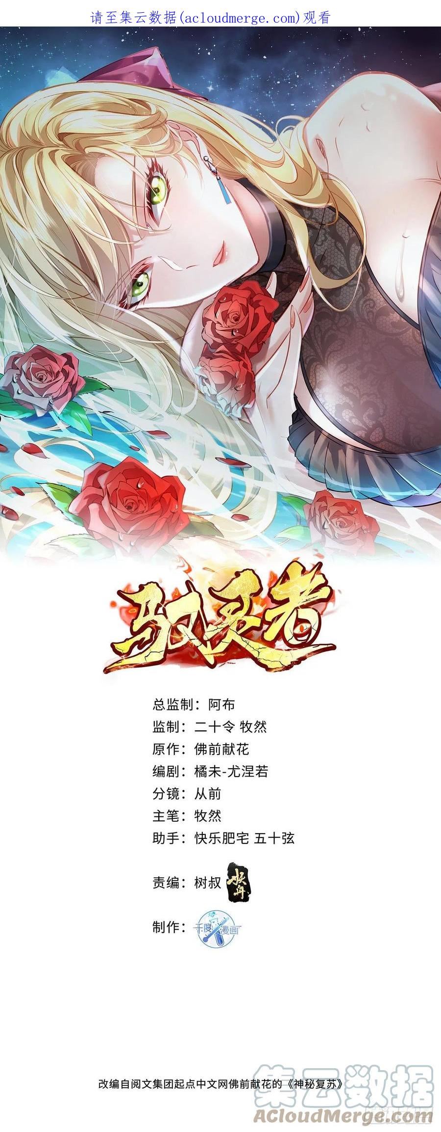 驭灵者新伊甸的幽灵漫画,第82回 和童倩再起争执1图