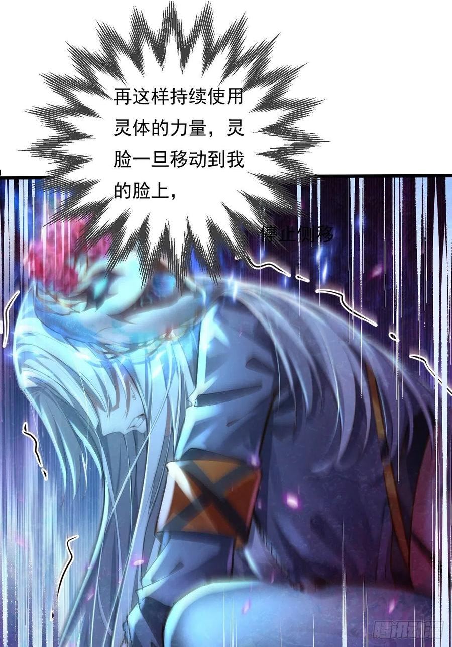 驭灵师漫画免费阅读酷漫屋漫画,第81回 鬼烛之火2图