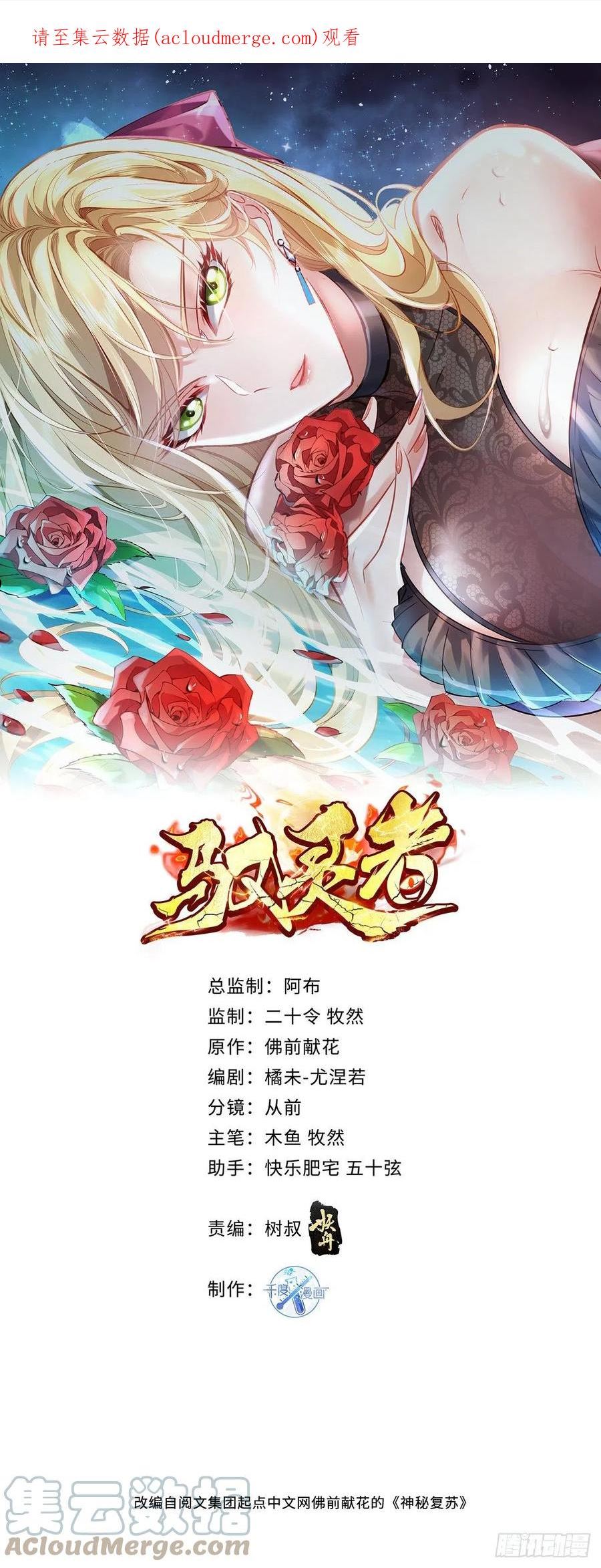 驭灵师漫画免费阅读酷漫屋漫画,第81回 鬼烛之火1图