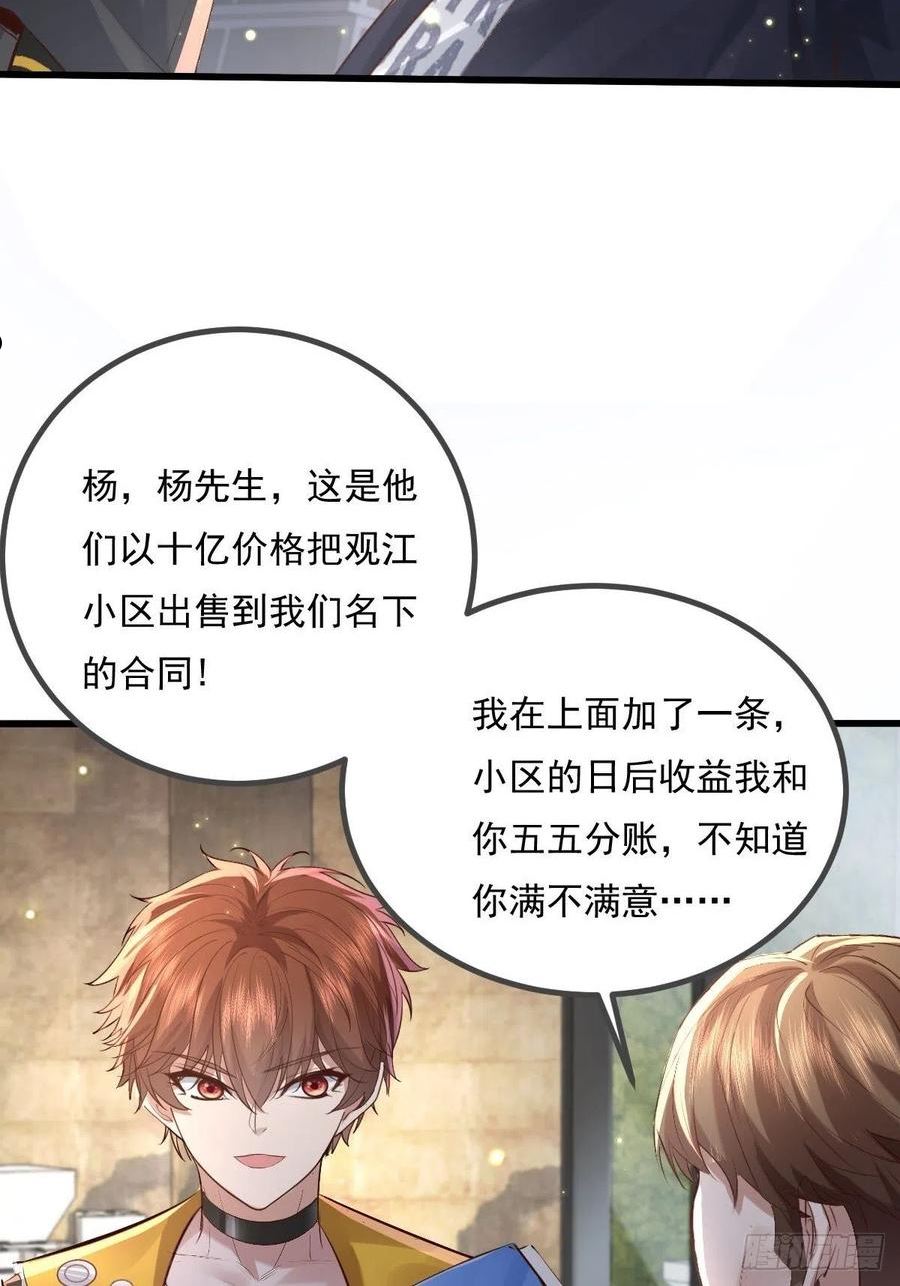 豫灵镇杨震墓漫画,第79回 条件和答应5图