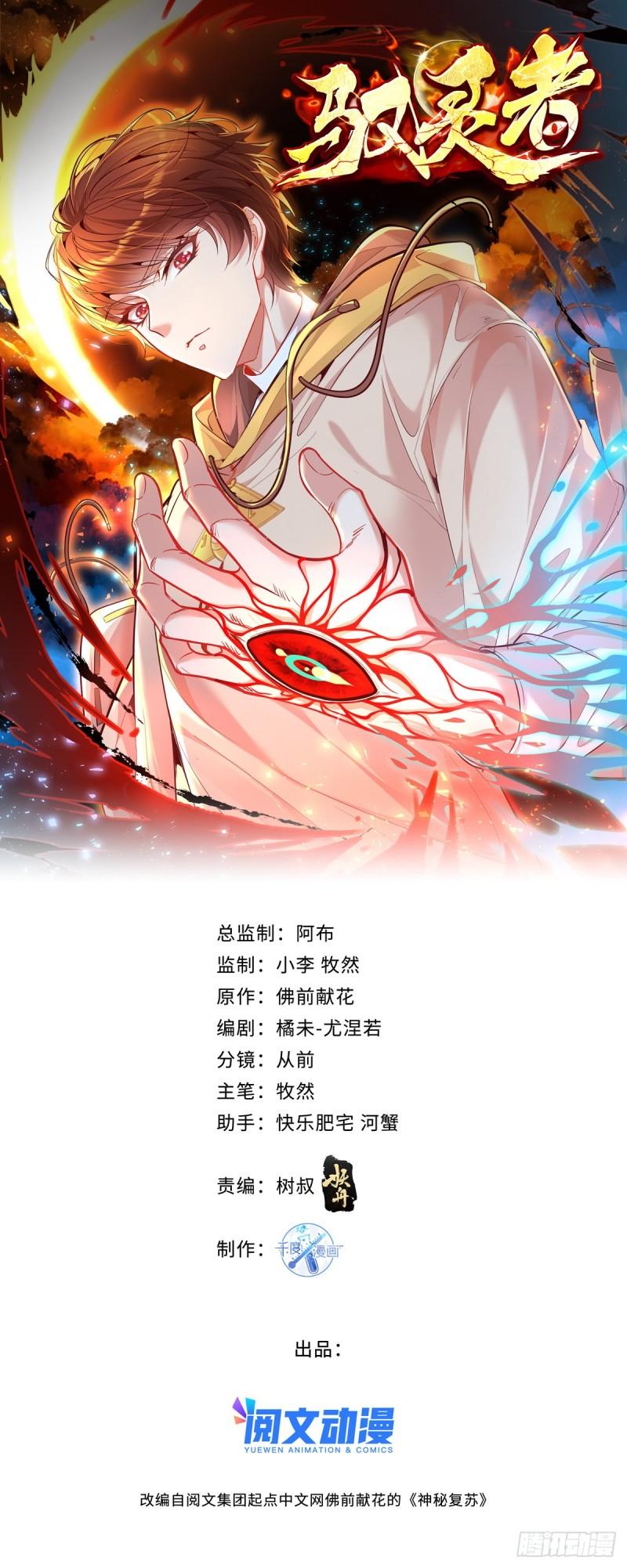 驭灵者漫画全集在线阅读漫画,第53回 灵域无效？！1图